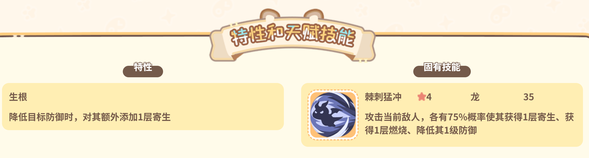 果火龙藤蔓缠绕与寄生增伤数值说明