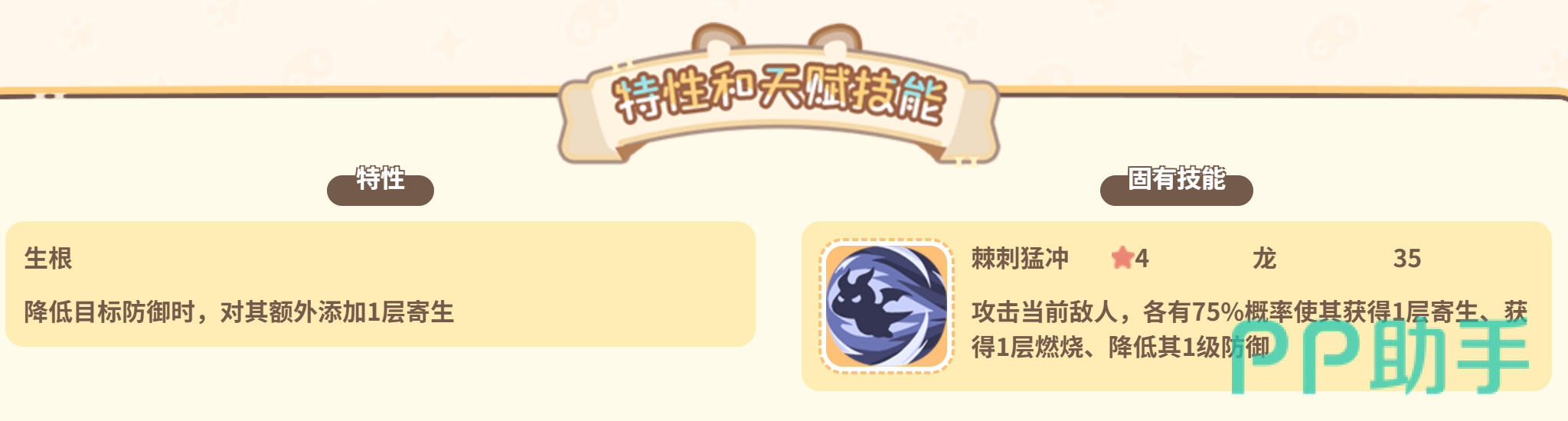 果火龙藤蔓缠绕与寄生增伤数值说明