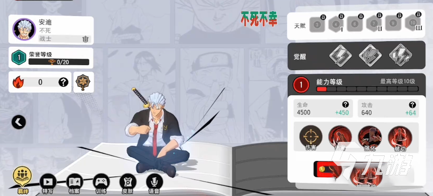 漫画群星大集结安迪角色强度分析与培养攻略