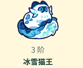 冰雪猫王后排推图站位表现