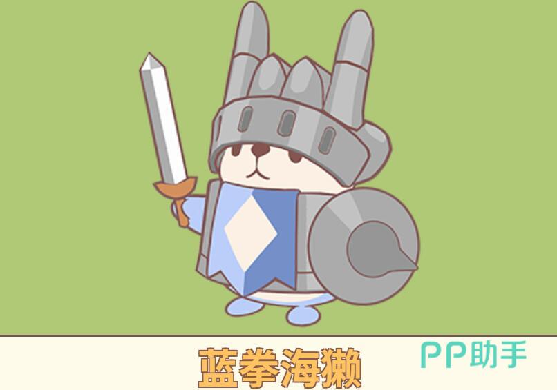 蓝拳海獭獭獭拳联携机制展示
