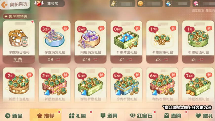 奥比岛梦想国度奥柏百货礼包与返场商品