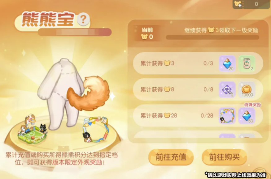 奥比岛梦想国度熊熊宝与变装舞台