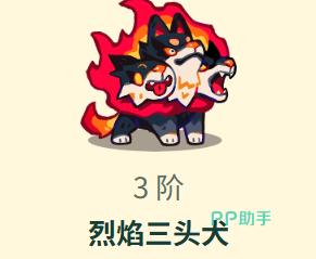 塔塔冒险队烈焰三头犬烈焰强击技能表现