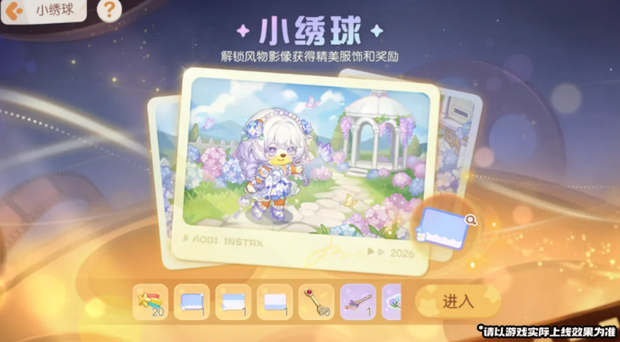奥比岛梦想国度学院祈愿与主题图鉴奖励