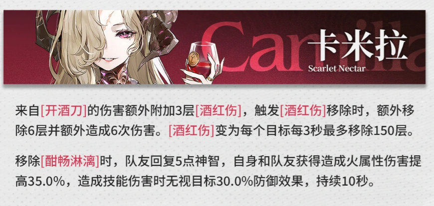 卡米拉第七根源开酒刀与酒红伤机制说明