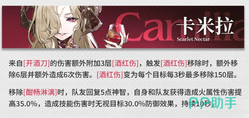 卡米拉第七根源开酒刀与酒红伤机制说明
