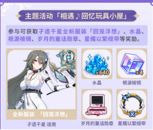 主题活动资源奖励
