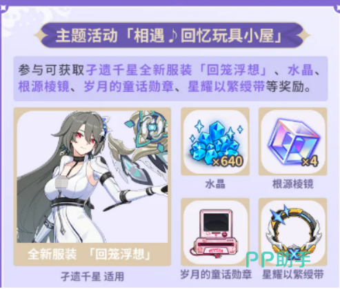 主题活动资源奖励
