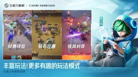 王者万象棋可以组队吗？组队模式玩法与开黑教程详解
