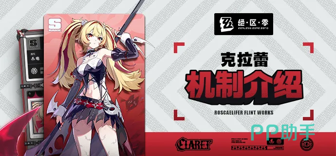 绝区零克拉蕾角色立绘