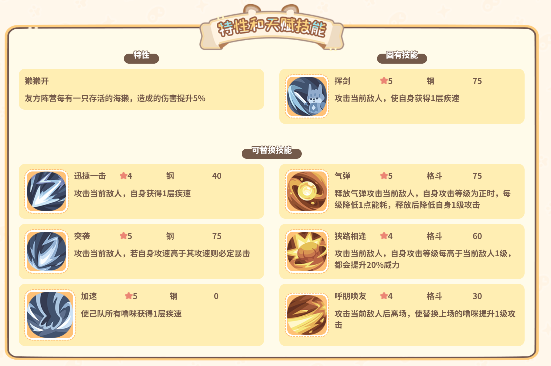 蓝拳海獭疾速技能联动展示