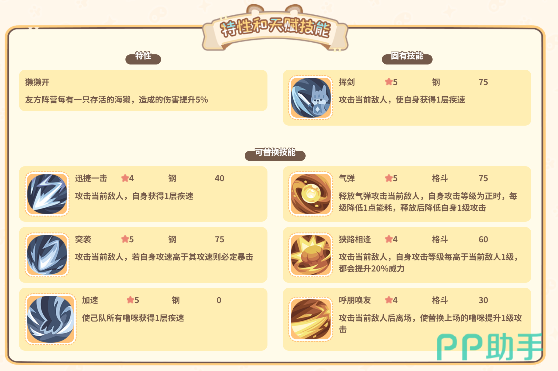 蓝拳海獭疾速技能联动展示