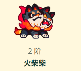 塔塔冒险队火柴柴火柱强击技能效果说明