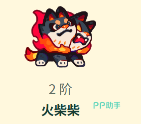 塔塔冒险队火柴柴火柱强击技能效果说明