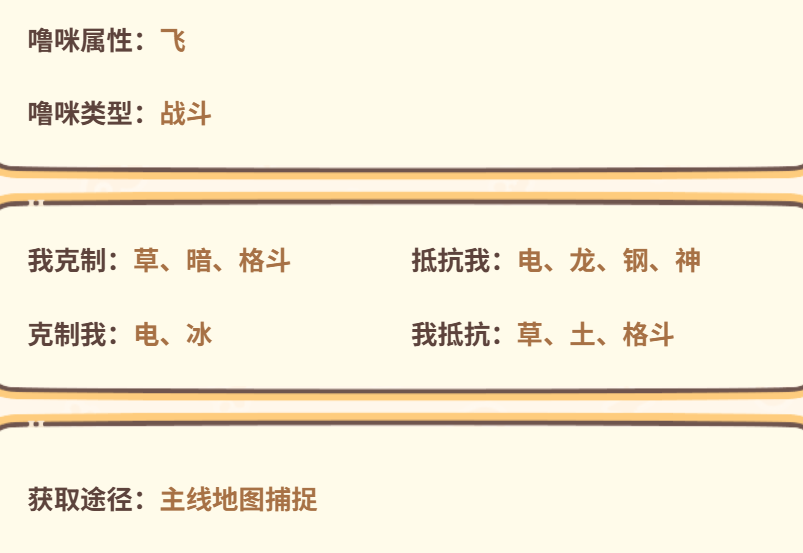 狮鹫基础属性与克制关系说明