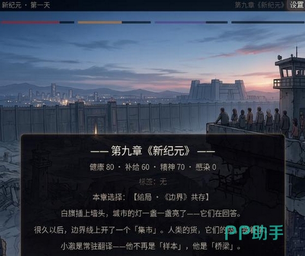 末世危机对话选择界面图
