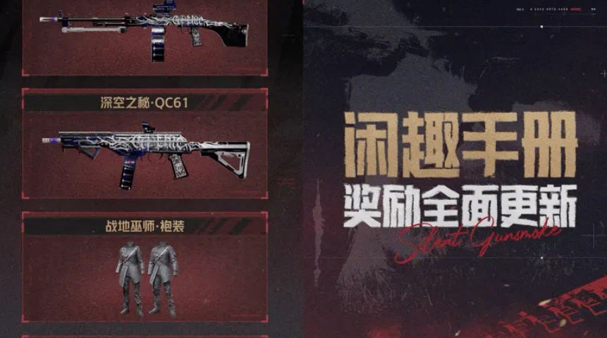 未结档案主题奖励