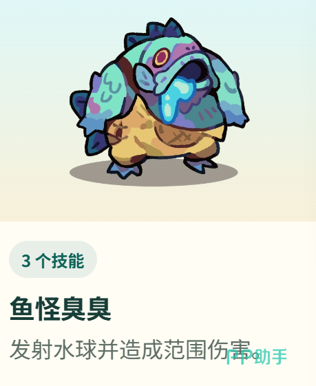 鱼怪臭臭跨列瞬移与范围水球说明图