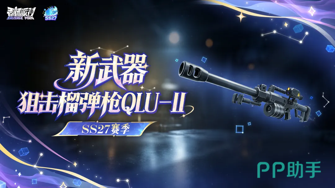 香肠派对QLU11武器外观展示图