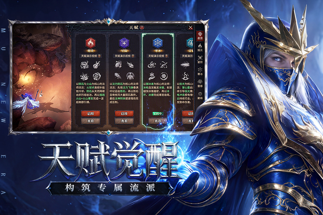 奇迹新纪元技能战斗画面截图三