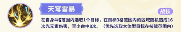 宙斯天穹雷暴技能说明