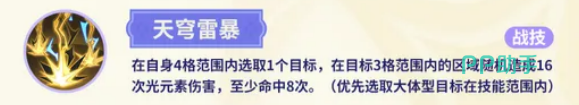 宙斯天穹雷暴技能说明