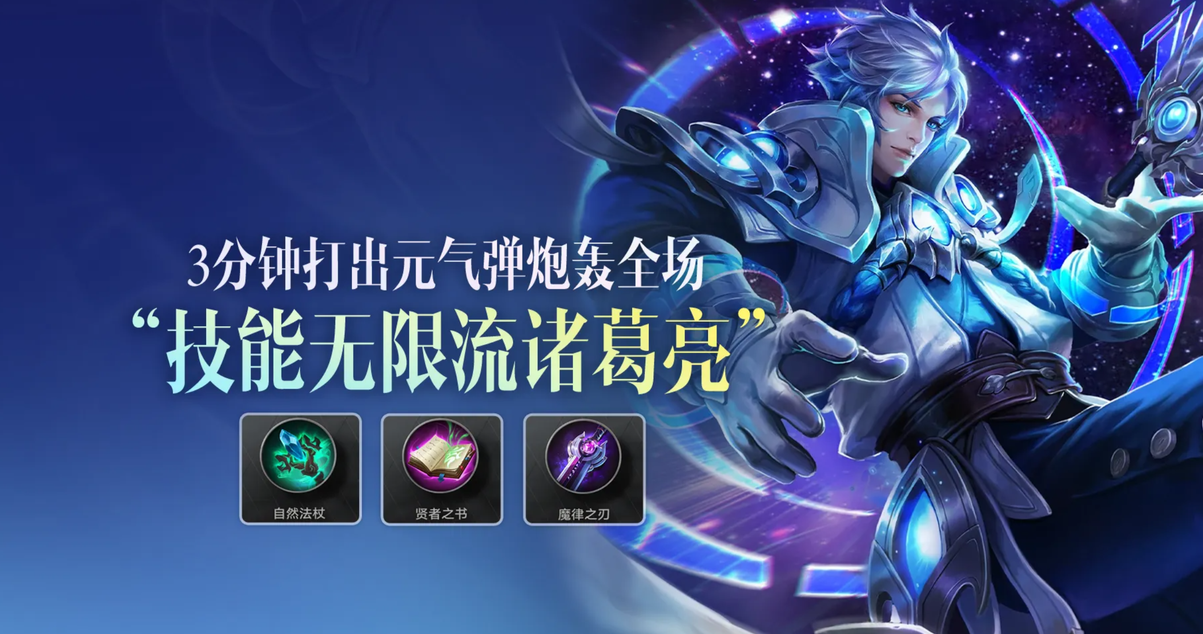 诸葛亮元气弹技能数值说明图