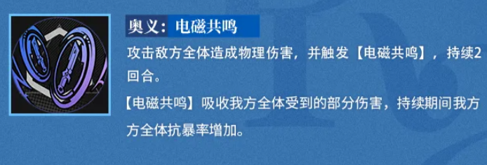 碇真嗣奥义技能说明图