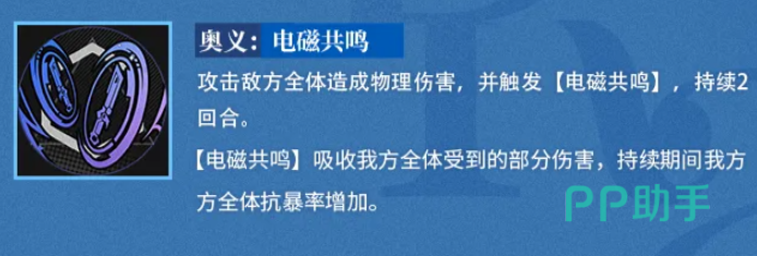 碇真嗣奥义技能说明图