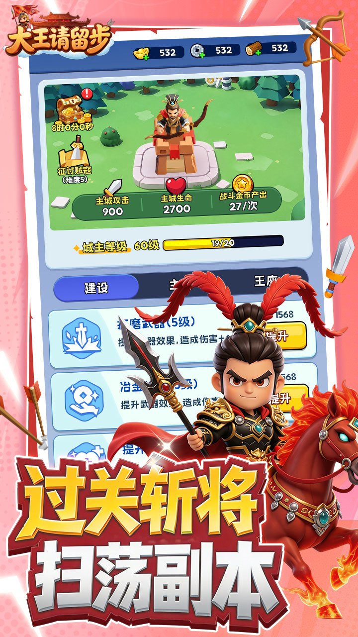 大王请留步武将系统界面