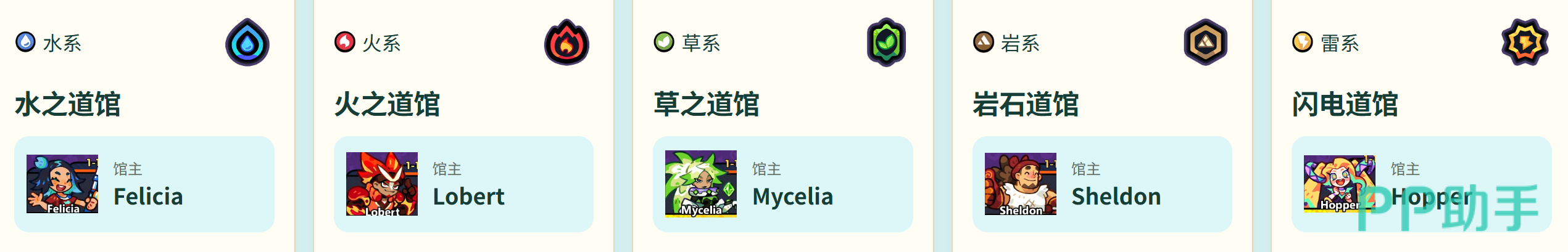 塔塔冒险队道馆试炼属性选择