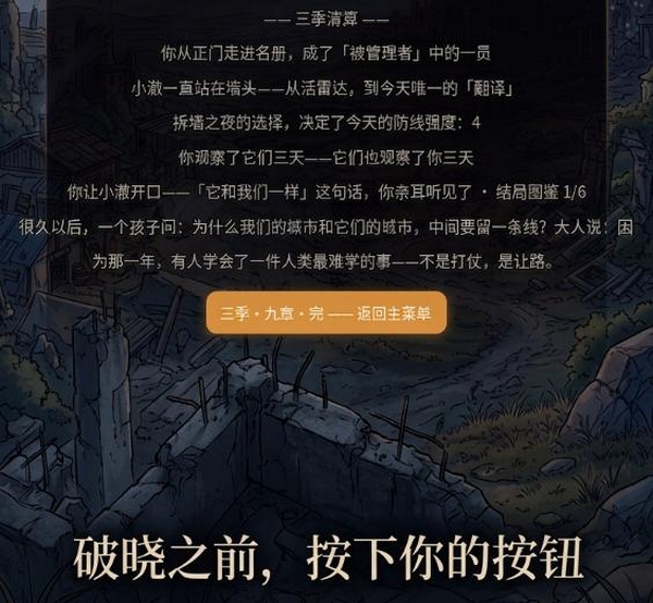 末世危机多分支剧情界面图