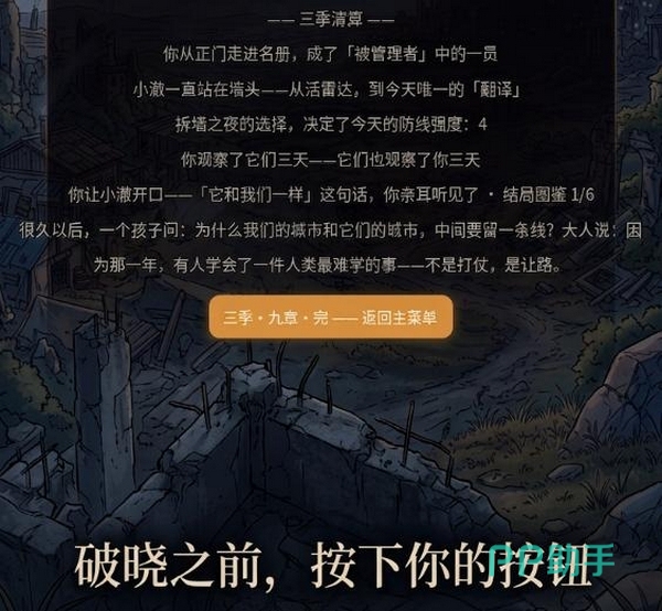 末世危机多分支剧情界面图