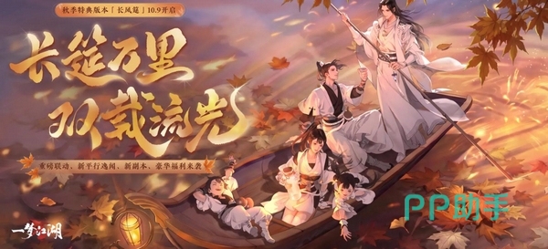 一梦江湖平行服二周年主视觉图