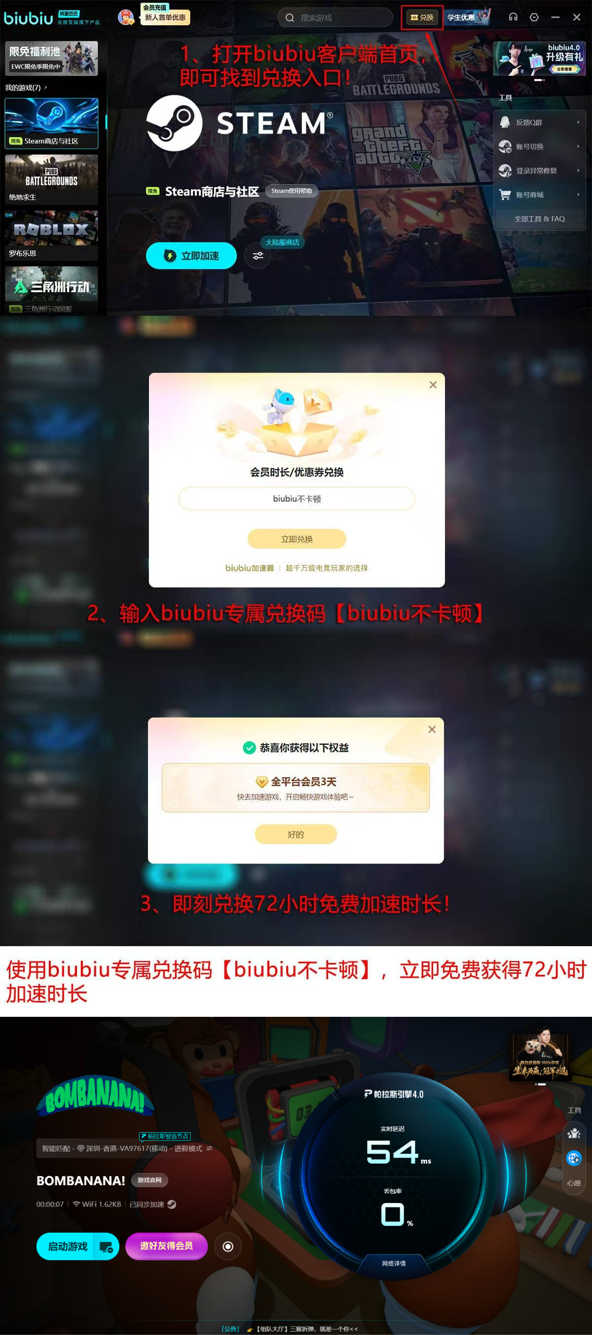biubiu加速器新人福利说明图
