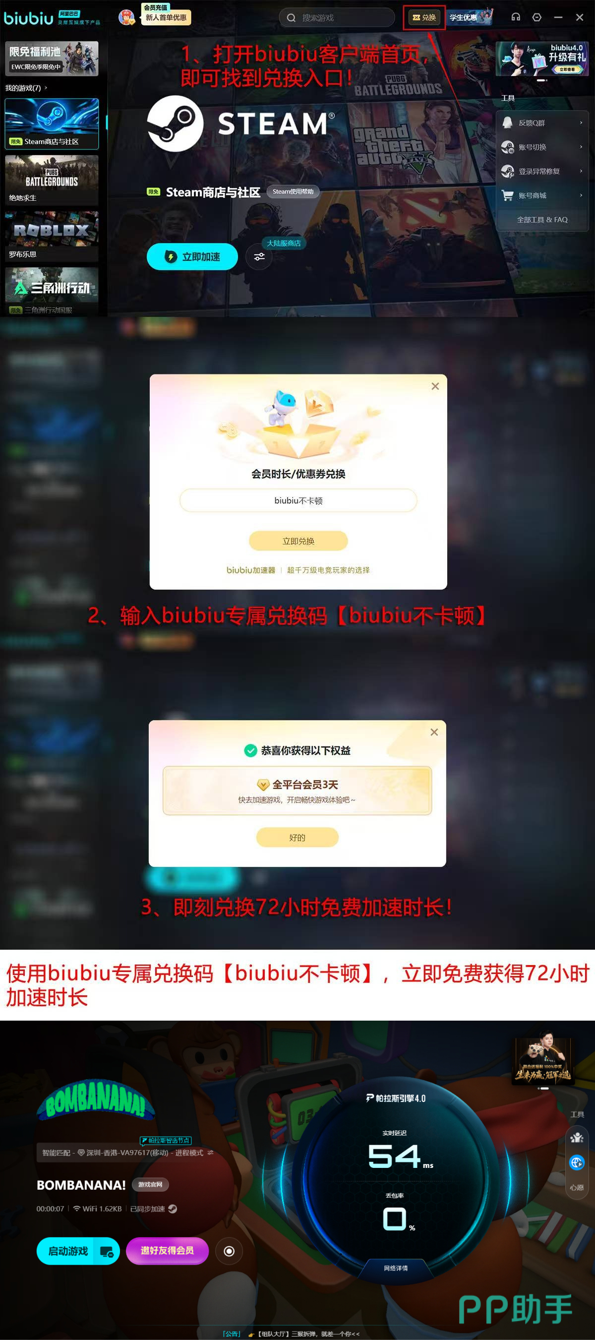 biubiu加速器新人福利说明图