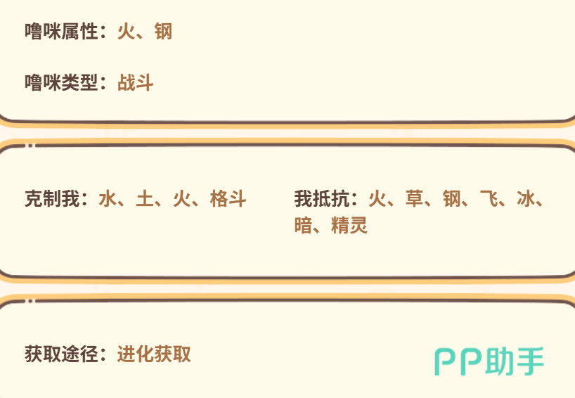 双刃炎猫火钢双属性伤害加成与克制数据面板