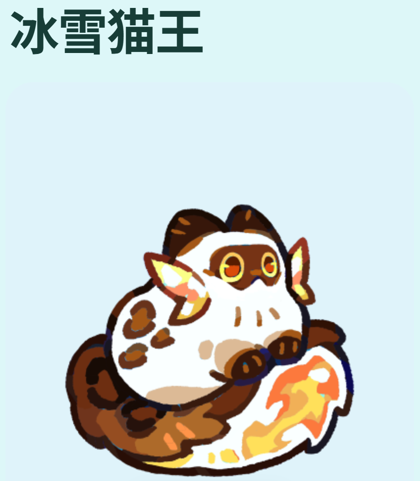 冰雪猫王竞技场系数说明