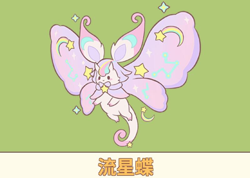 闪耀吧噜咪流星蝶逐梦飞星技能与可替换技能展示