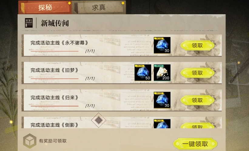 无期迷途角色章节界面展示