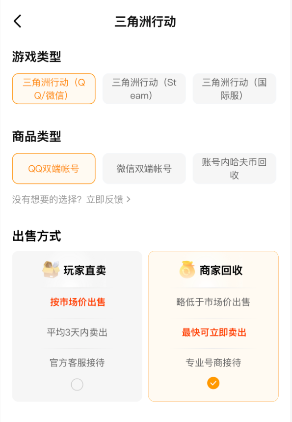 三角洲行动账号估值平台对比图-交易猫商家回收流程示意图