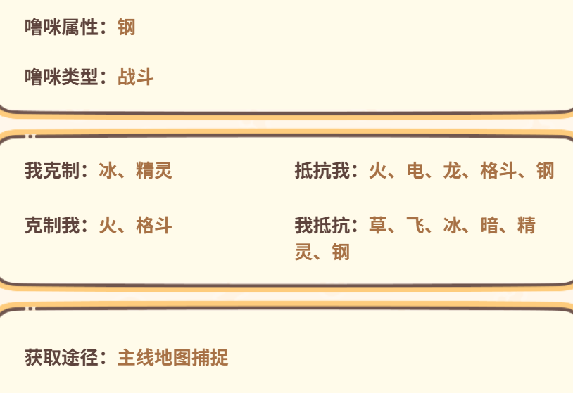 小钢狼钢属性战斗类面板展示