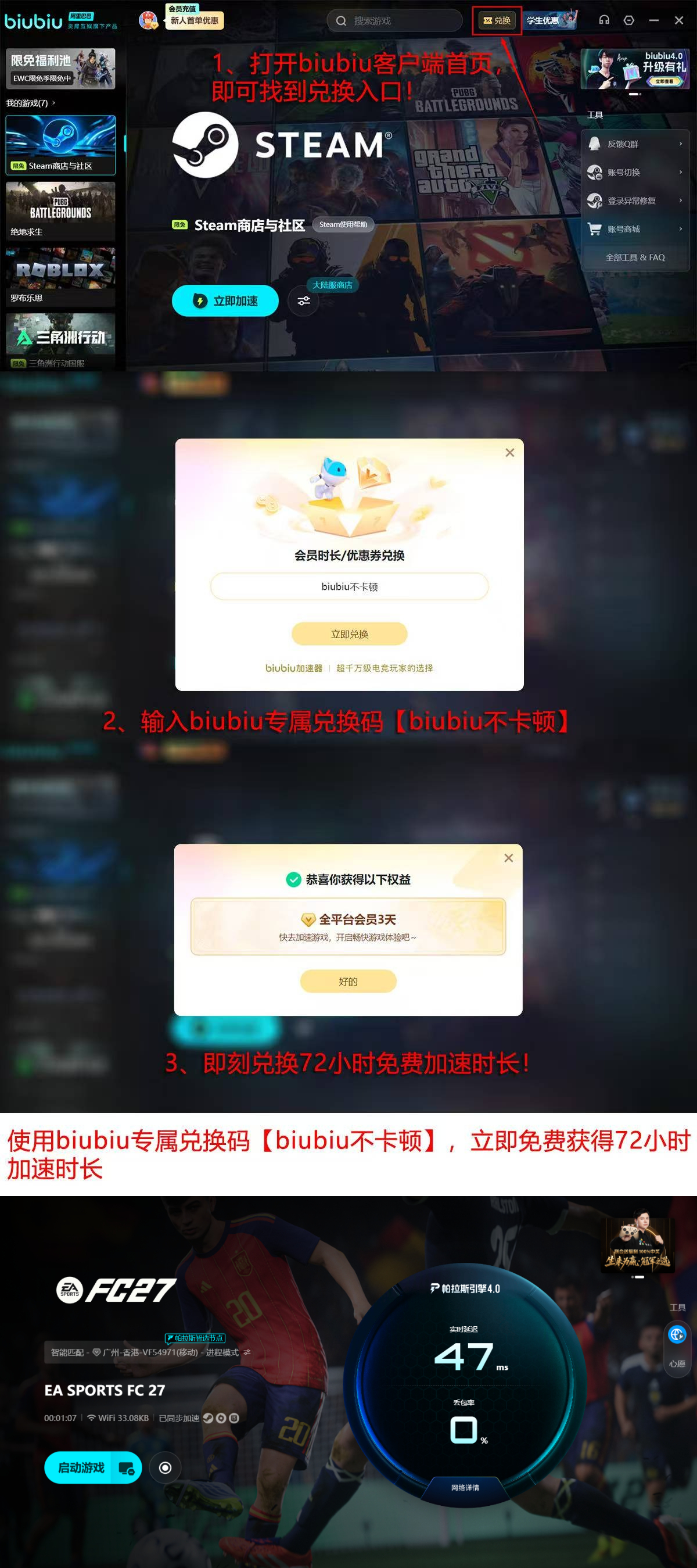 FC27加速服务福利说明图