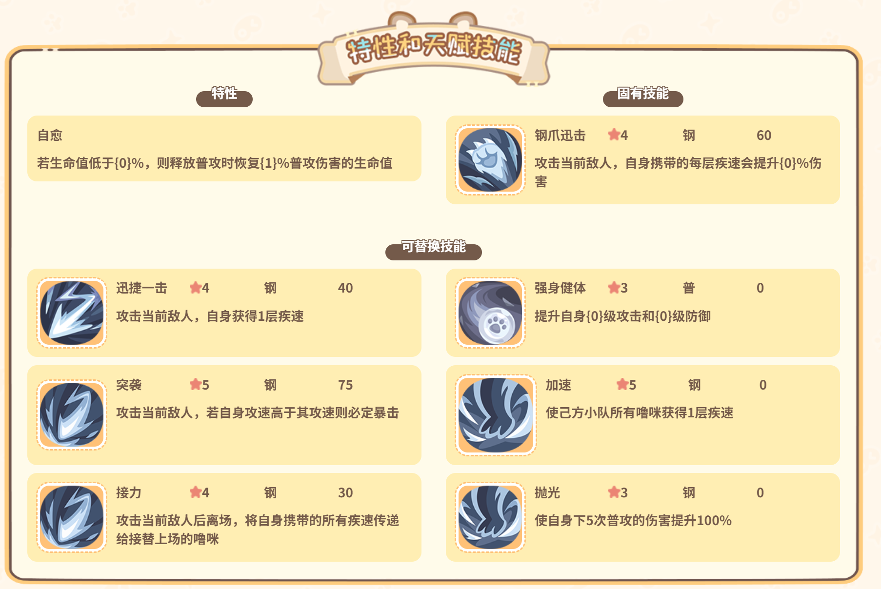 小钢狼钢系队伍搭配与技能组合思路