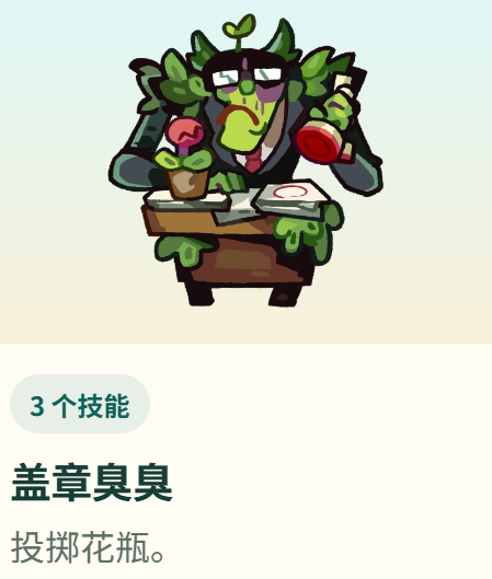 盖章臭臭角色背景设定图