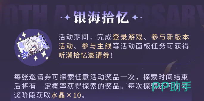 银海拾忆奖励展示