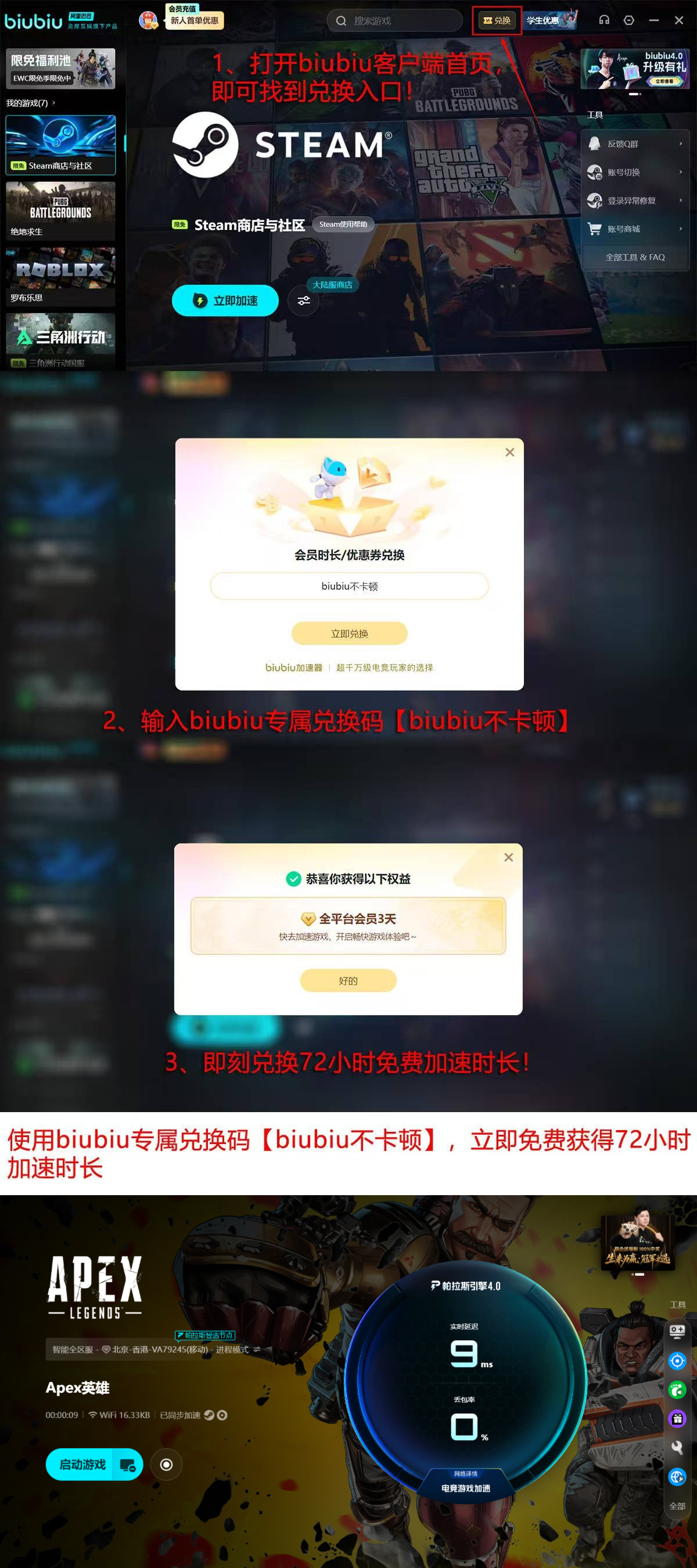 biubiu加速器新人福利领取流程图