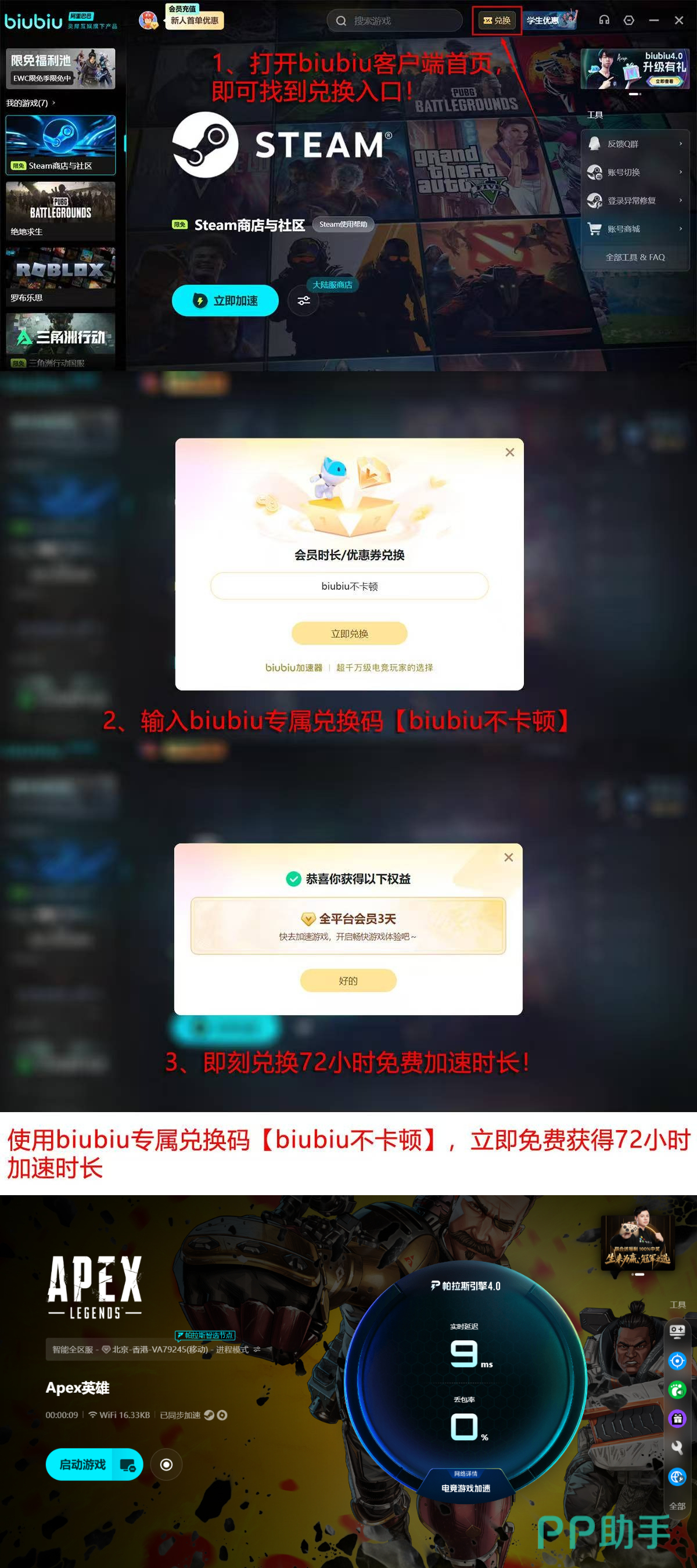 biubiu加速器新人福利领取流程图