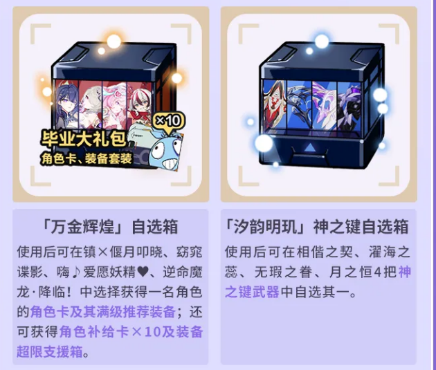 游戏内自选箱道具